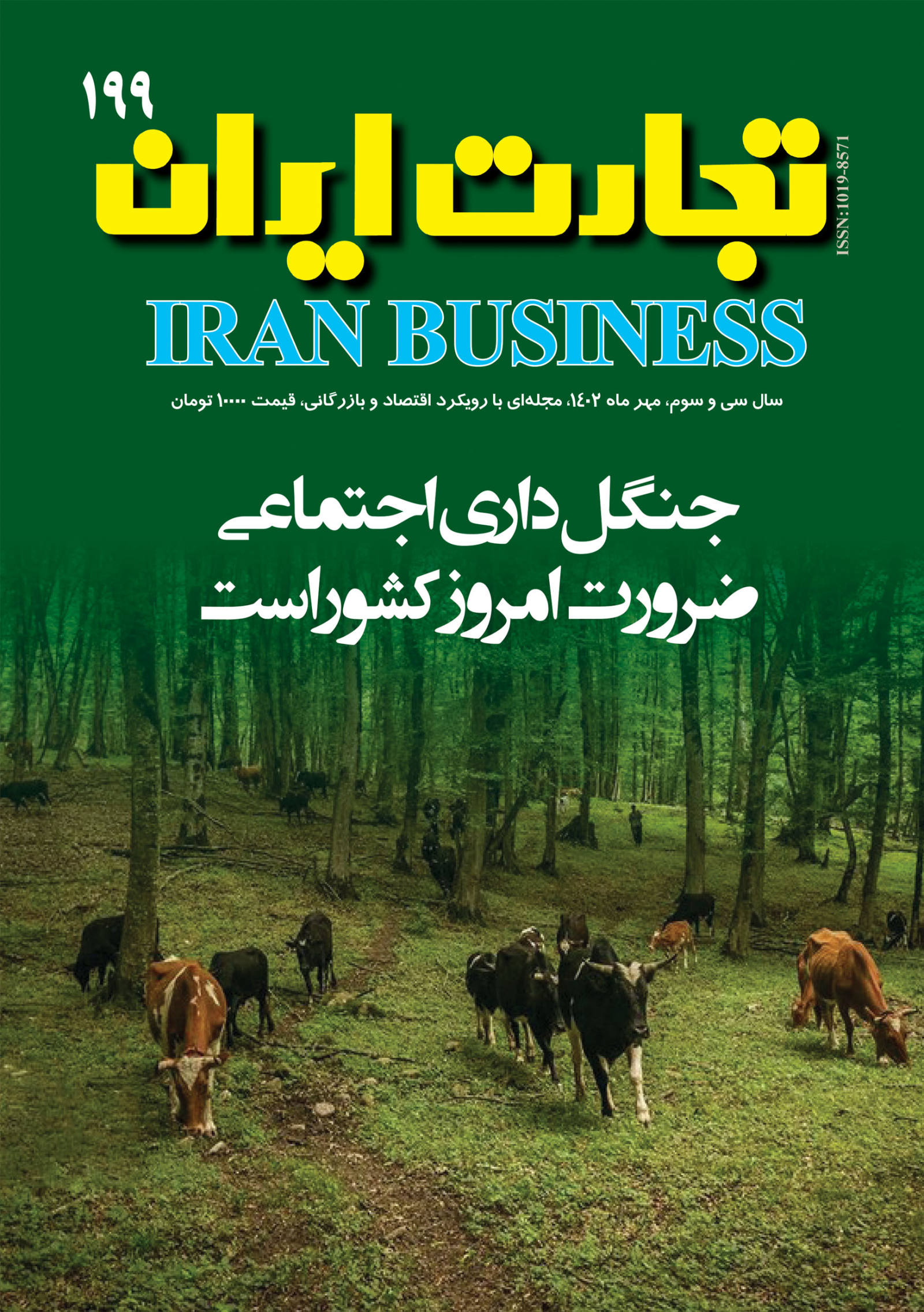 تجارت ایران 199 199