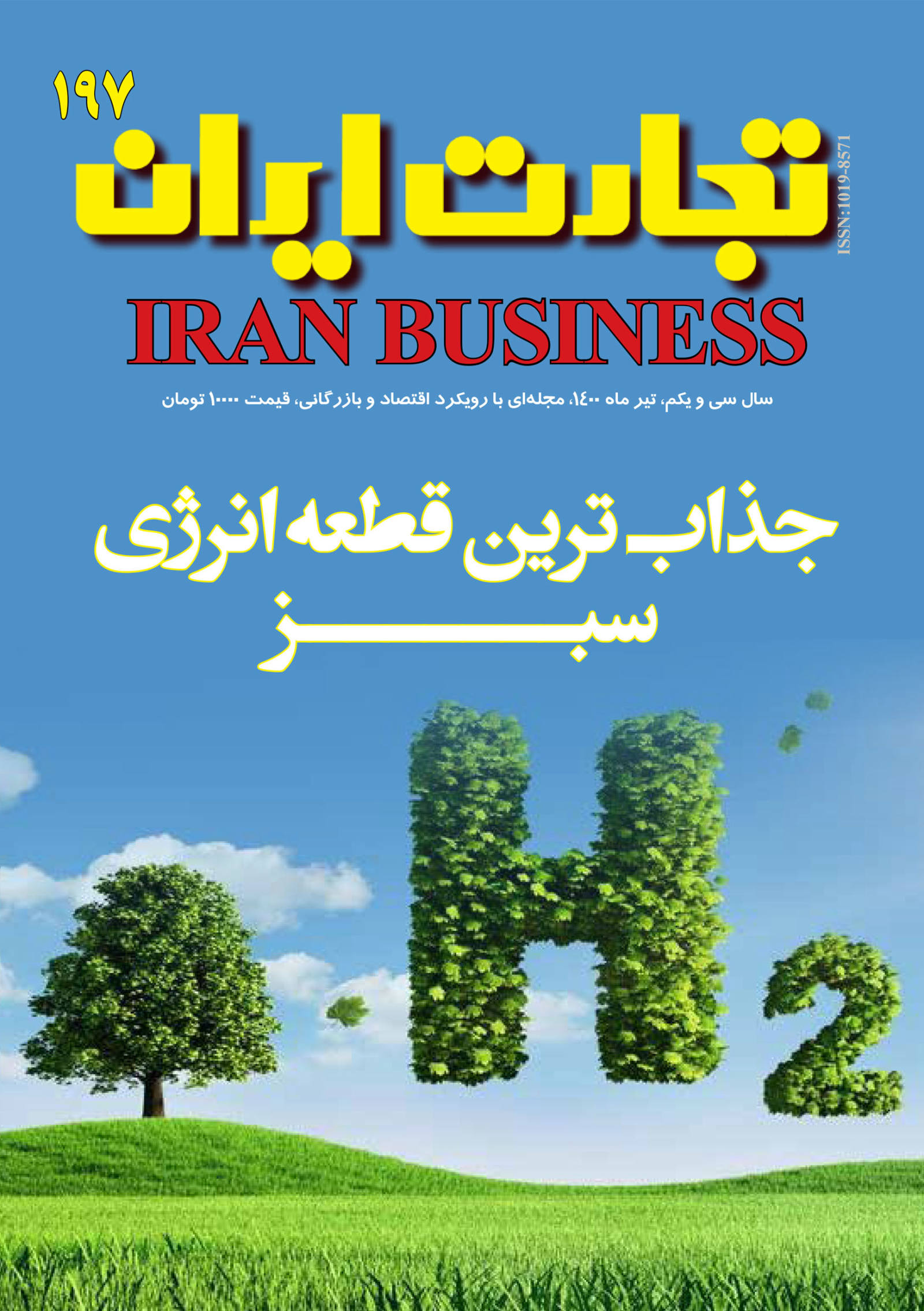تجارت ایران 197 197