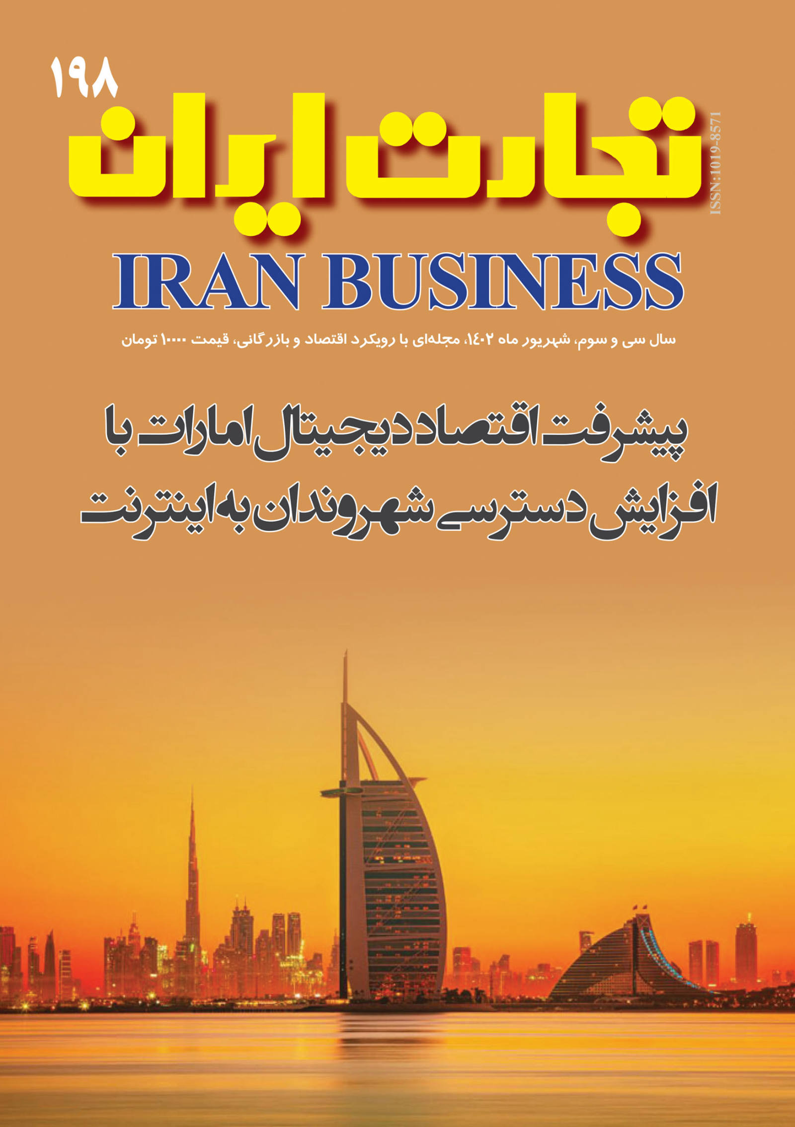 تجارت ایران 198 198
