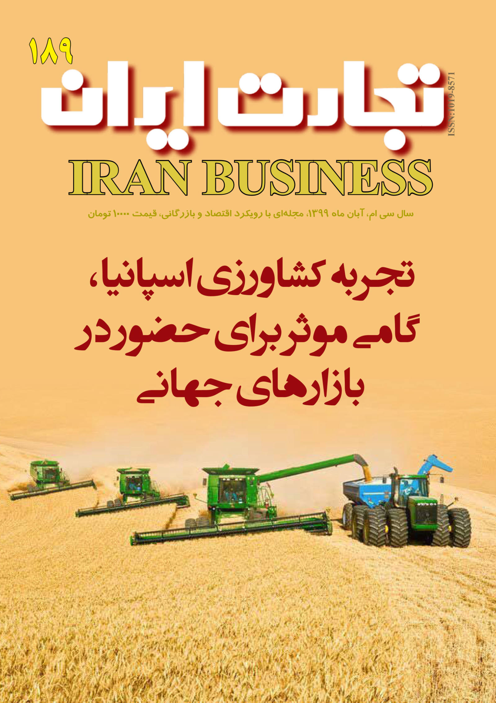 تجارت ایران 189 189