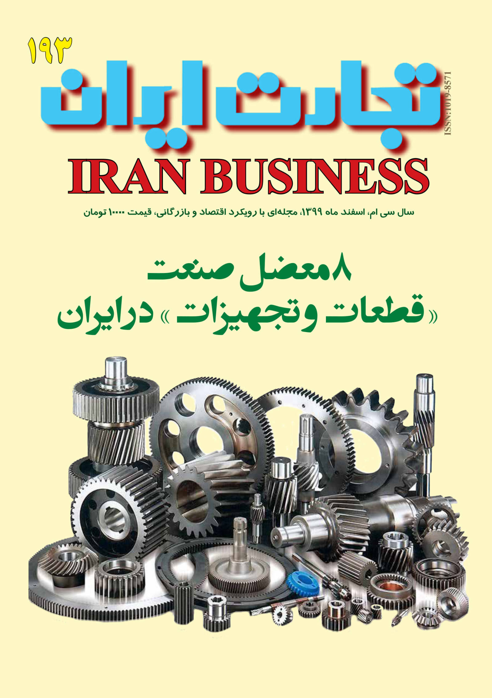 تجارت ایران 193 193