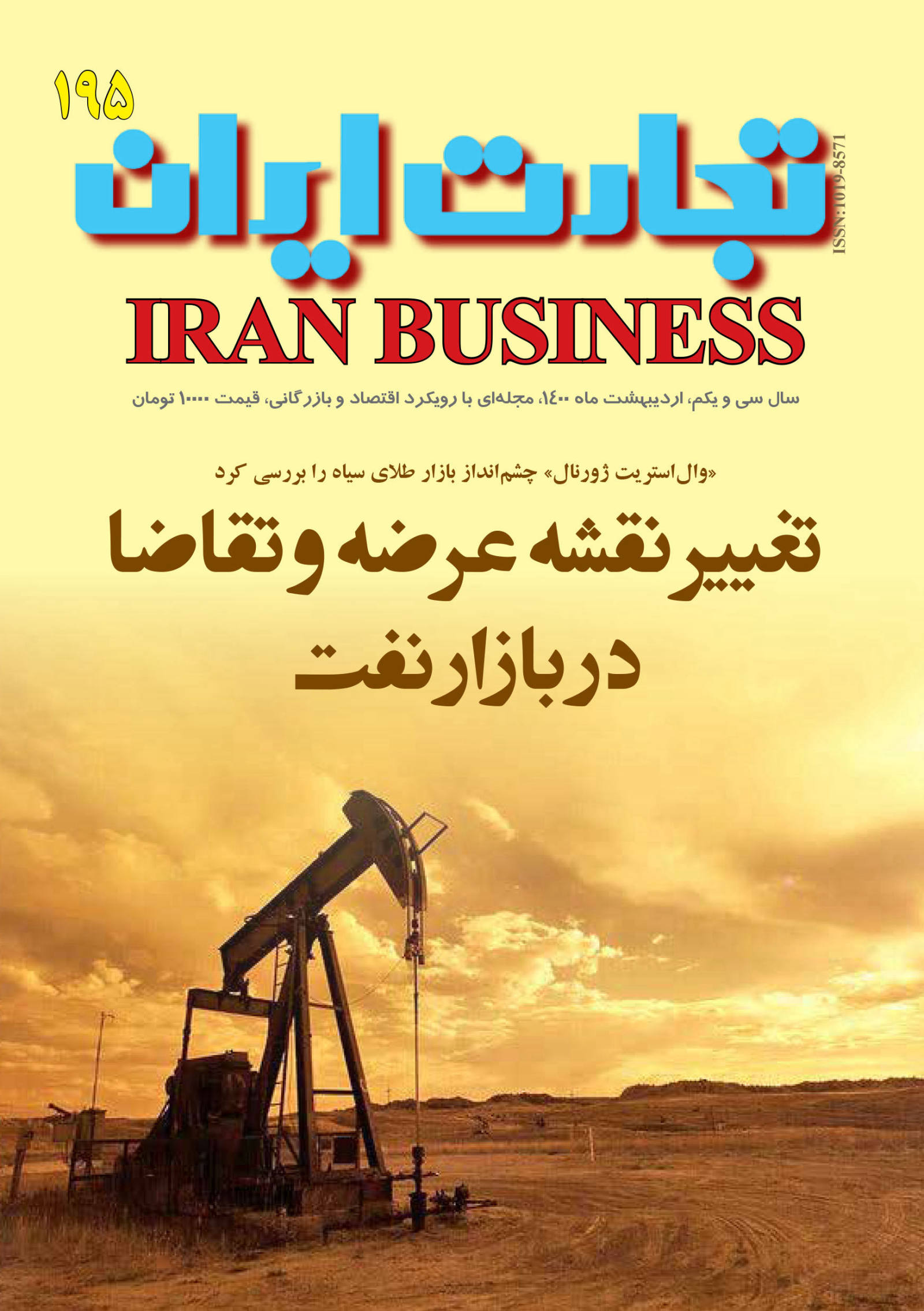 تجارت ایران 195 195