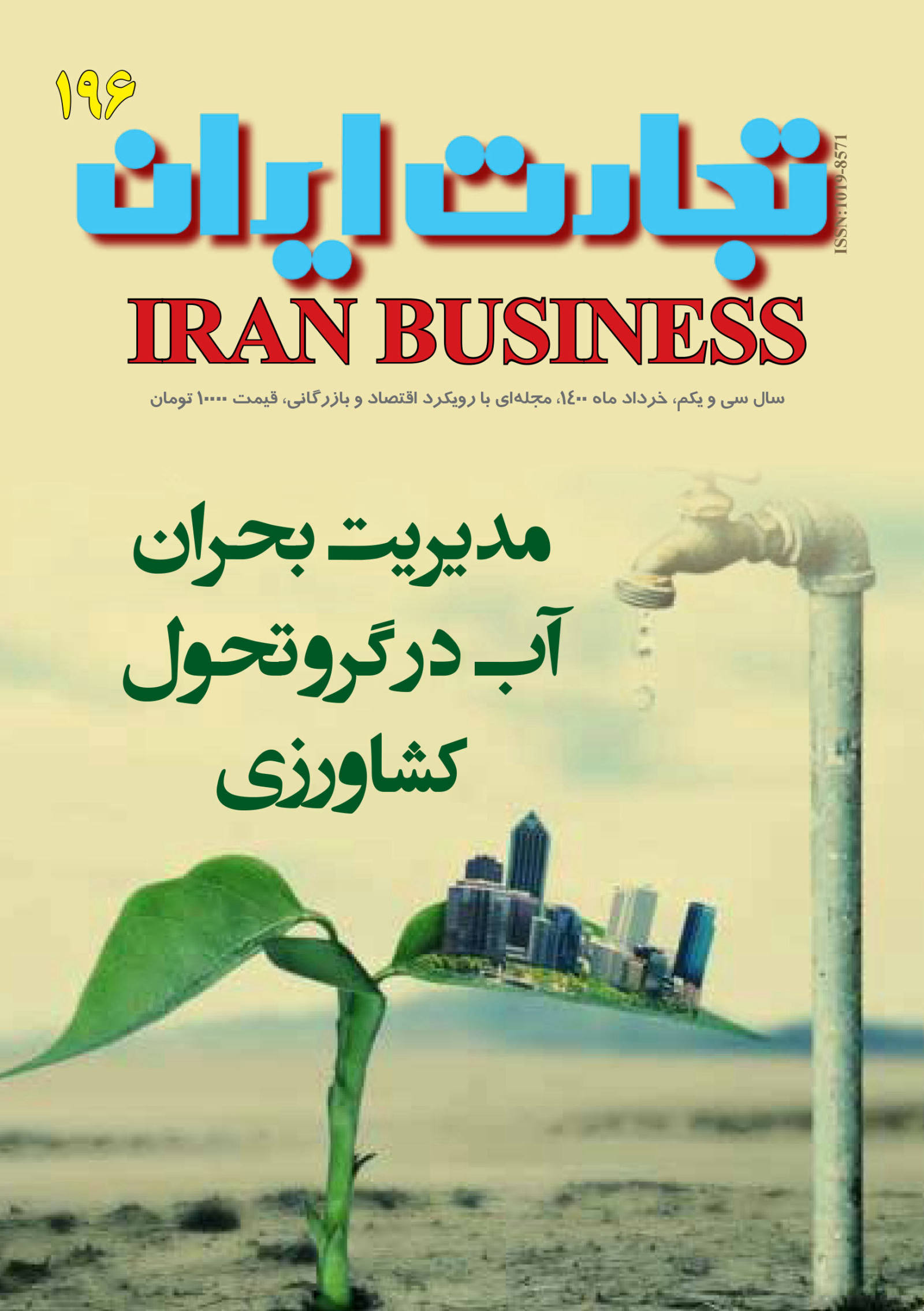 تجارت ایران 196 196